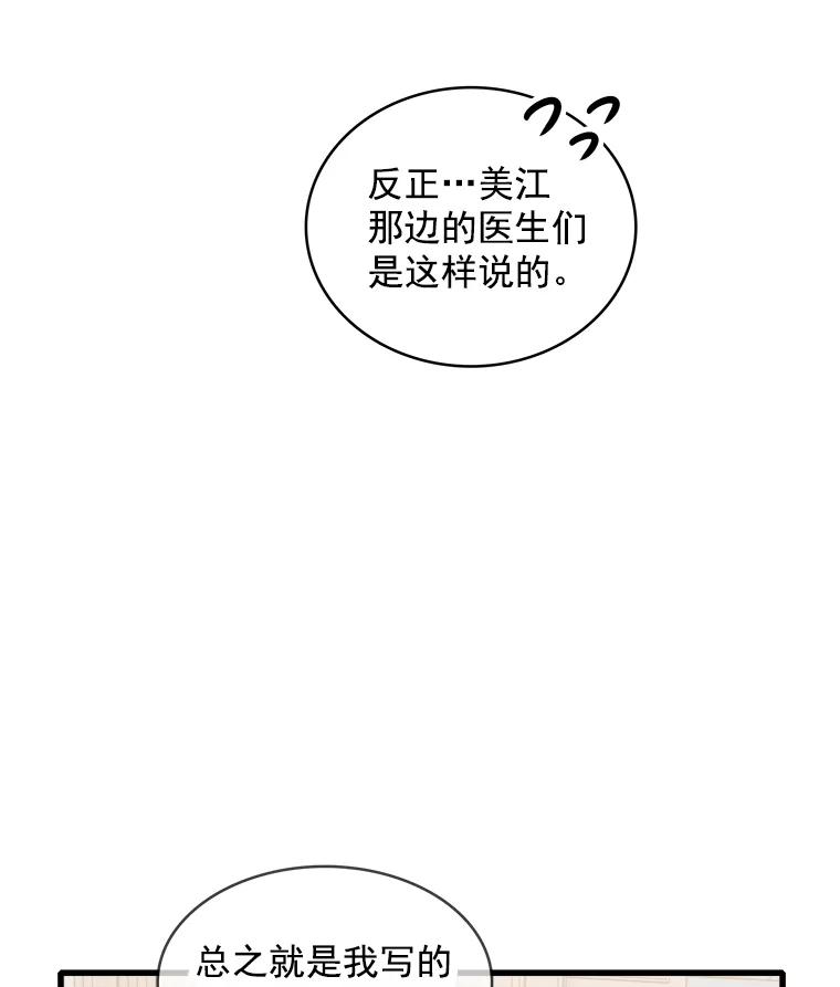《急诊恋爱物语》65.安柠真的特别喜欢宇琛 第48页