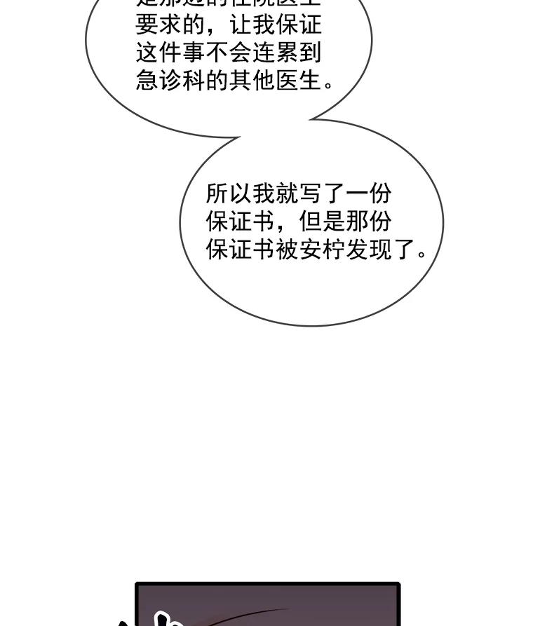 《急诊恋爱物语》65.安柠真的特别喜欢宇琛 第50页