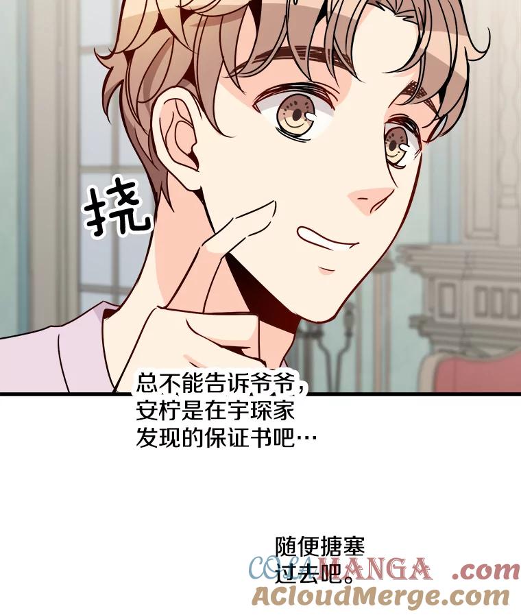 《急诊恋爱物语》65.安柠真的特别喜欢宇琛 第65页