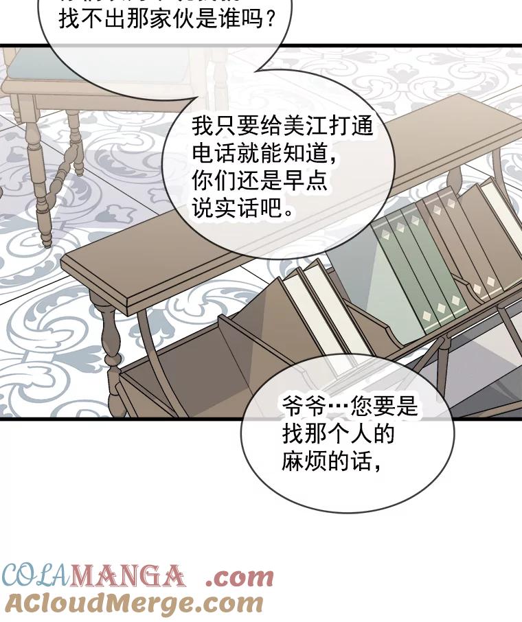 《急诊恋爱物语》65.安柠真的特别喜欢宇琛 第69页