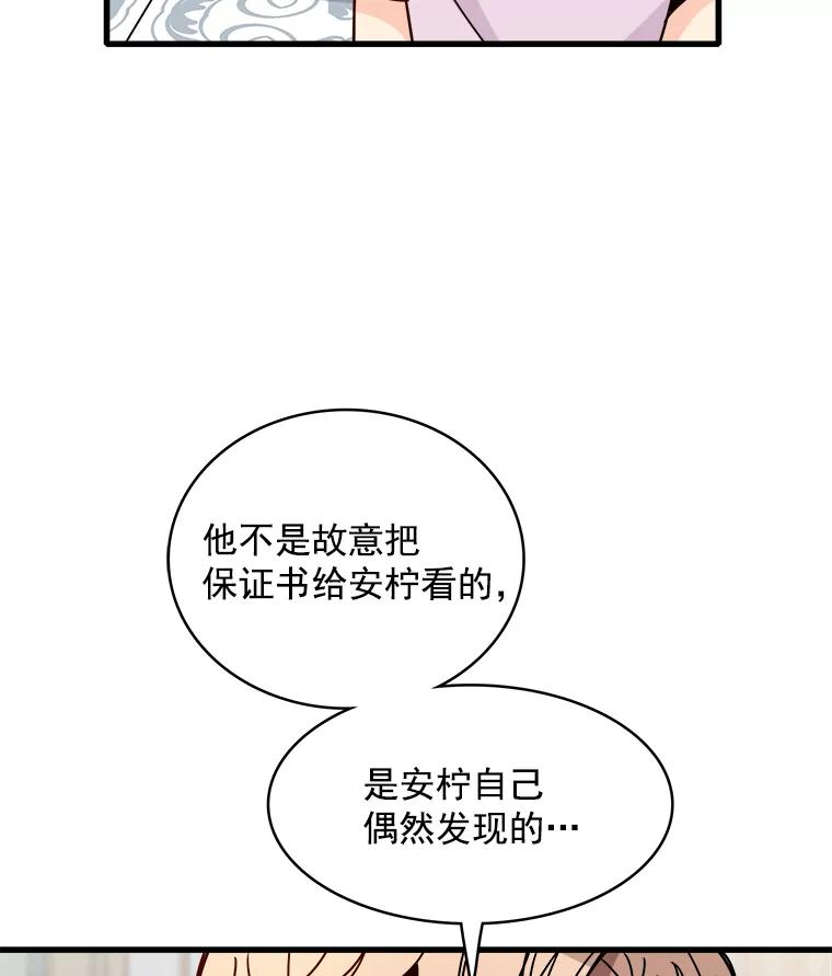 《急诊恋爱物语》65.安柠真的特别喜欢宇琛 第64页