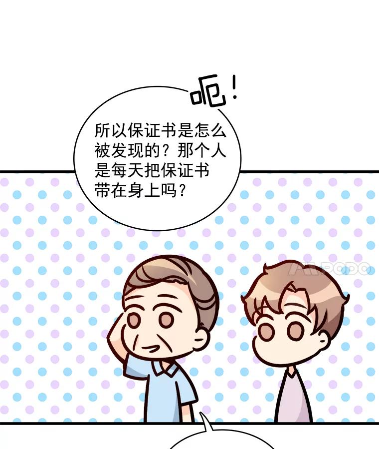 《急诊恋爱物语》65.安柠真的特别喜欢宇琛 第56页