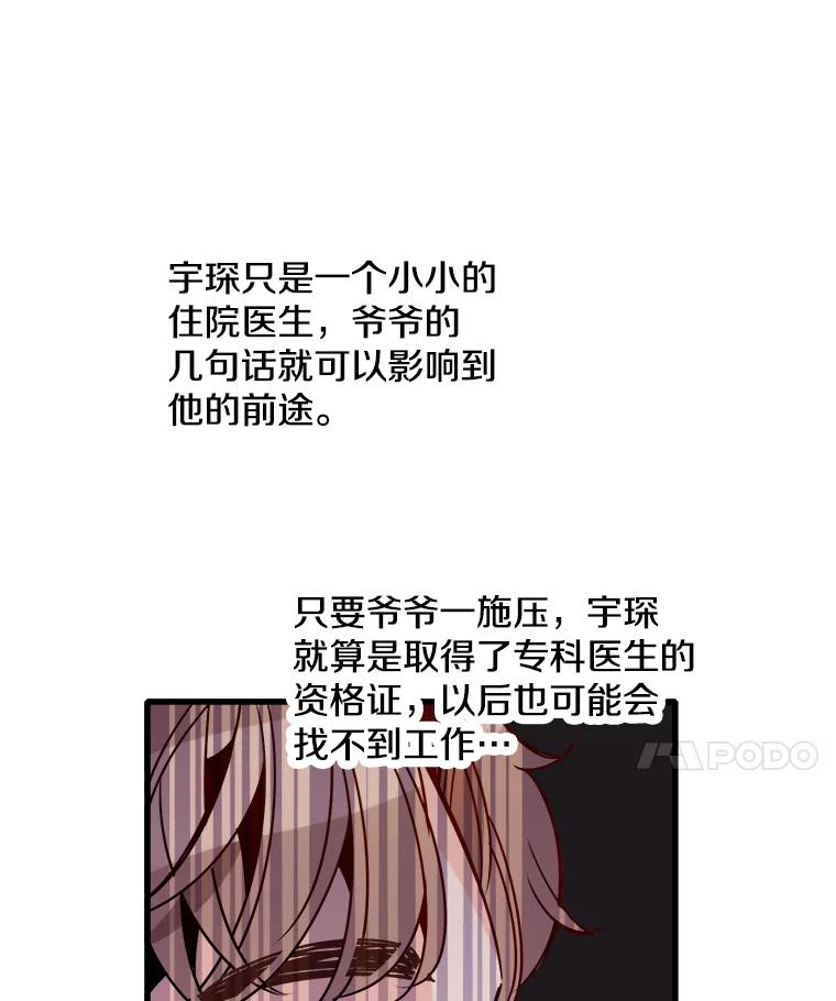 《急诊恋爱物语》65.安柠真的特别喜欢宇琛 第94页
