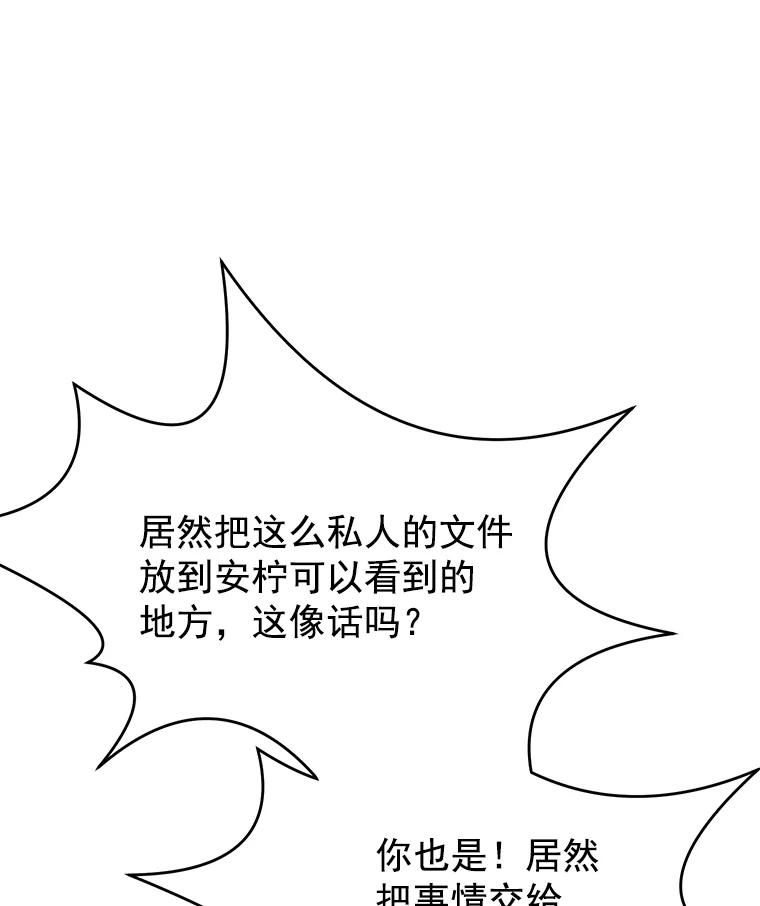 《急诊恋爱物语》65.安柠真的特别喜欢宇琛 第66页
