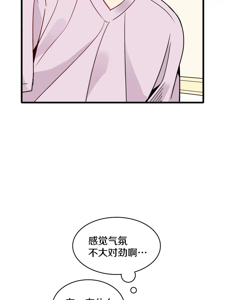 《急诊恋爱物语》65.安柠真的特别喜欢宇琛 第36页