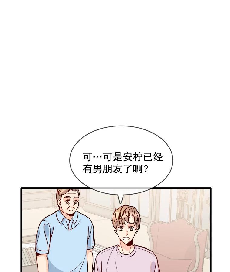 《急诊恋爱物语》65.安柠真的特别喜欢宇琛 第90页