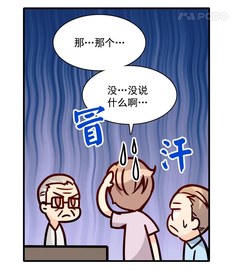 《急诊恋爱物语》65.安柠真的特别喜欢宇琛 第42页