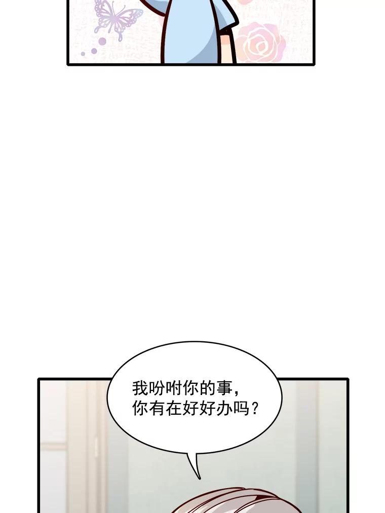 《急诊恋爱物语》65.安柠真的特别喜欢宇琛 第24页