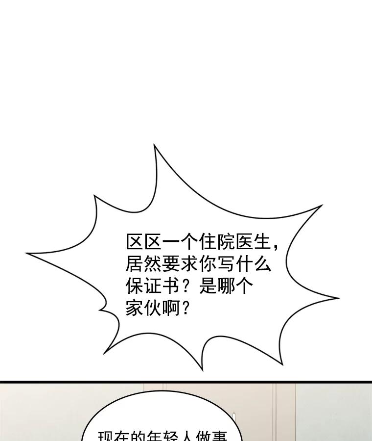 《急诊恋爱物语》65.安柠真的特别喜欢宇琛 第52页
