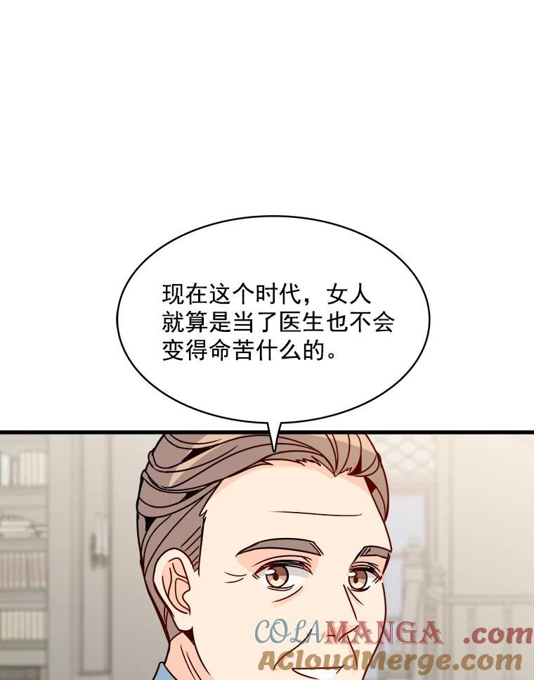 《急诊恋爱物语》65.安柠真的特别喜欢宇琛 第29页