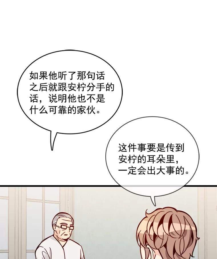 《急诊恋爱物语》65.安柠真的特别喜欢宇琛 第96页
