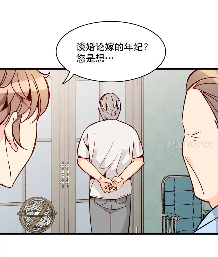 《急诊恋爱物语》65.安柠真的特别喜欢宇琛 第87页