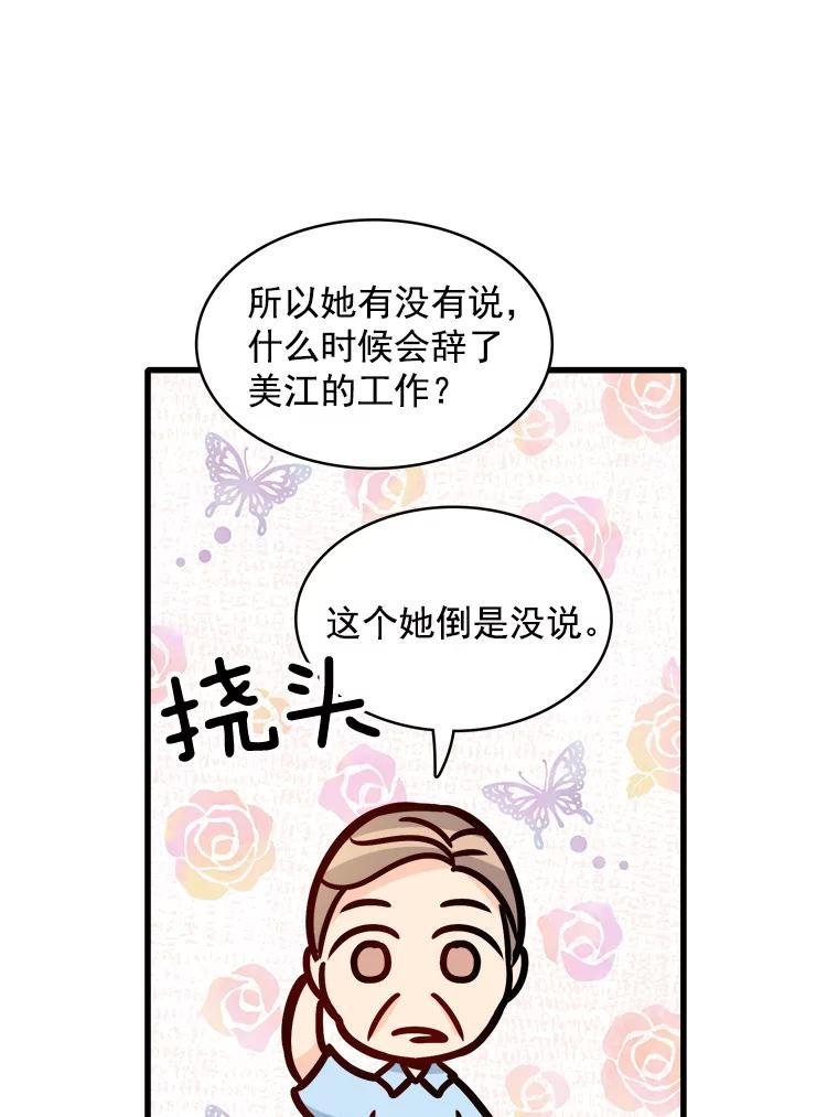 《急诊恋爱物语》65.安柠真的特别喜欢宇琛 第23页