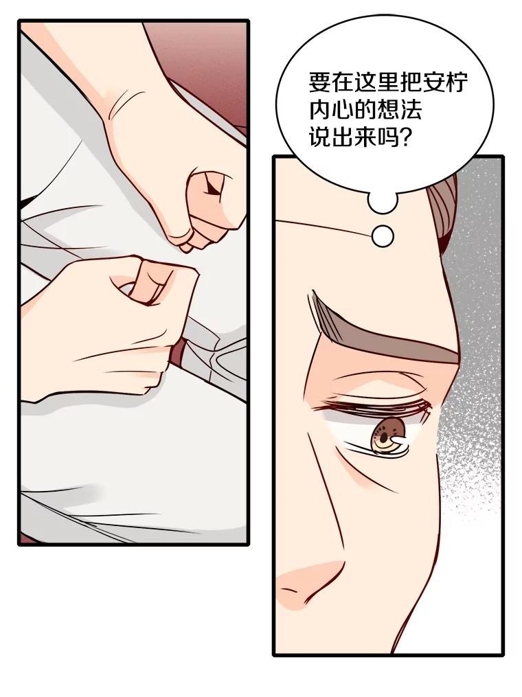 《急诊恋爱物语》65.安柠真的特别喜欢宇琛 第32页