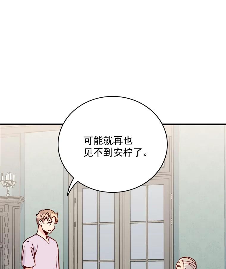 《急诊恋爱物语》65.安柠真的特别喜欢宇琛 第70页