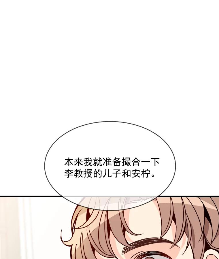 《急诊恋爱物语》65.安柠真的特别喜欢宇琛 第88页