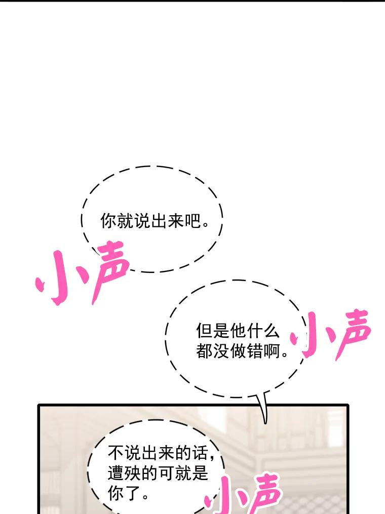 《急诊恋爱物语》65.安柠真的特别喜欢宇琛 第76页