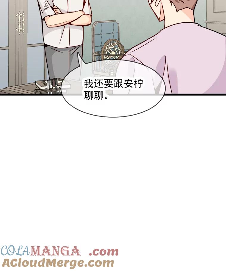 《急诊恋爱物语》65.安柠真的特别喜欢宇琛 第97页
