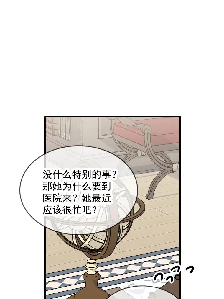 《急诊恋爱物语》65.安柠真的特别喜欢宇琛 第14页