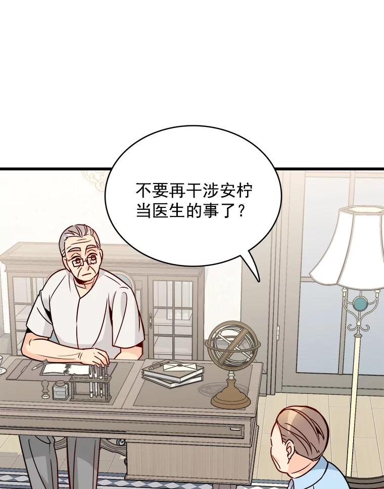 《急诊恋爱物语》65.安柠真的特别喜欢宇琛 第26页