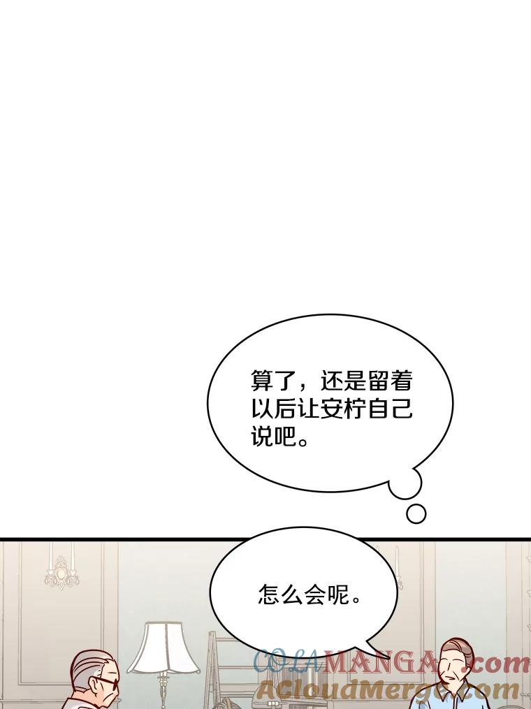 《急诊恋爱物语》65.安柠真的特别喜欢宇琛 第33页