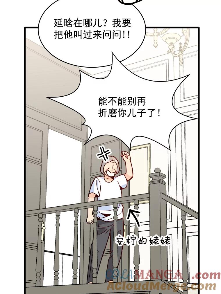 《急诊恋爱物语》65.安柠真的特别喜欢宇琛 第17页