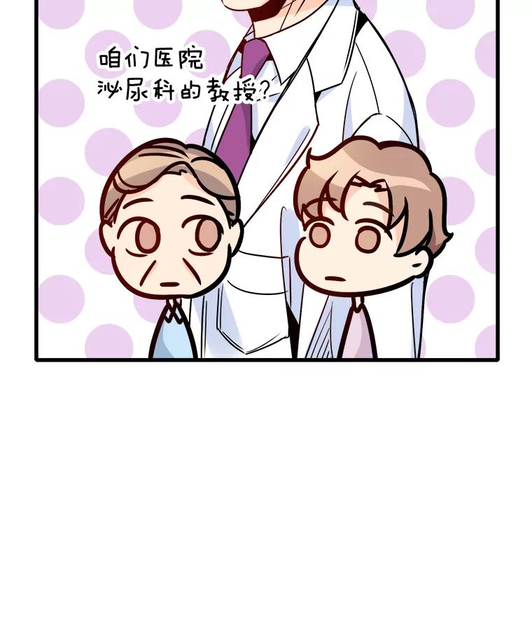 《急诊恋爱物语》65.安柠真的特别喜欢宇琛 第86页