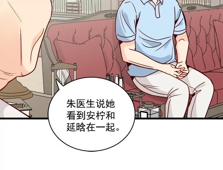 《急诊恋爱物语》65.安柠真的特别喜欢宇琛 第7页