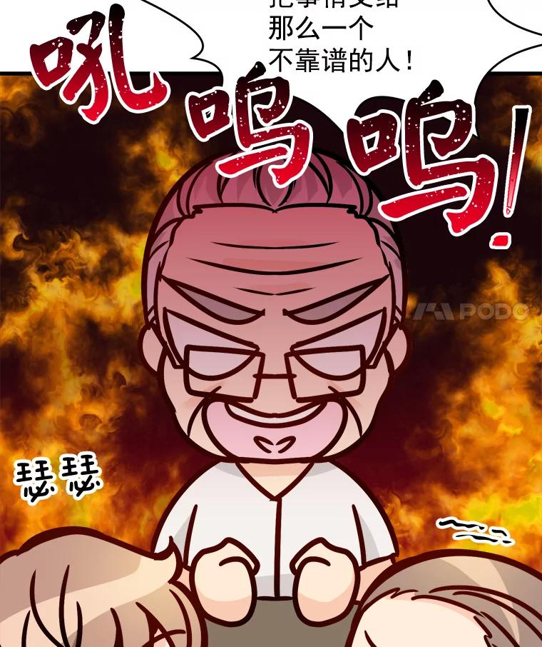 《急诊恋爱物语》65.安柠真的特别喜欢宇琛 第67页