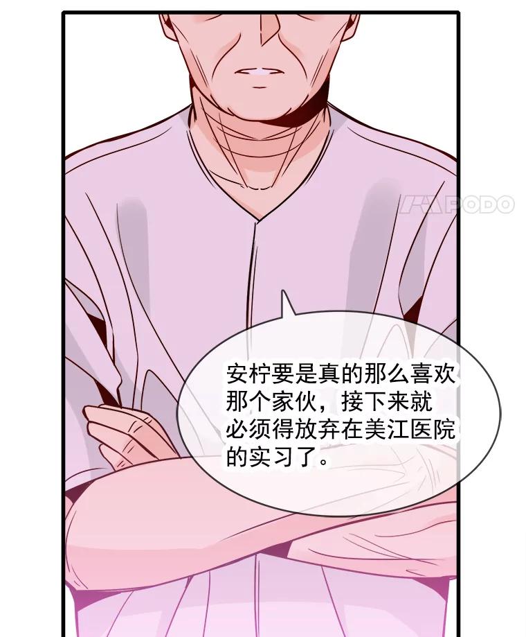 《急诊恋爱物语》65.安柠真的特别喜欢宇琛 第98页