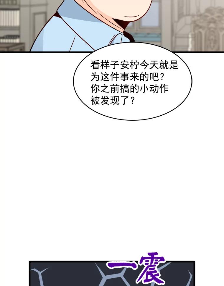《急诊恋爱物语》65.安柠真的特别喜欢宇琛 第30页