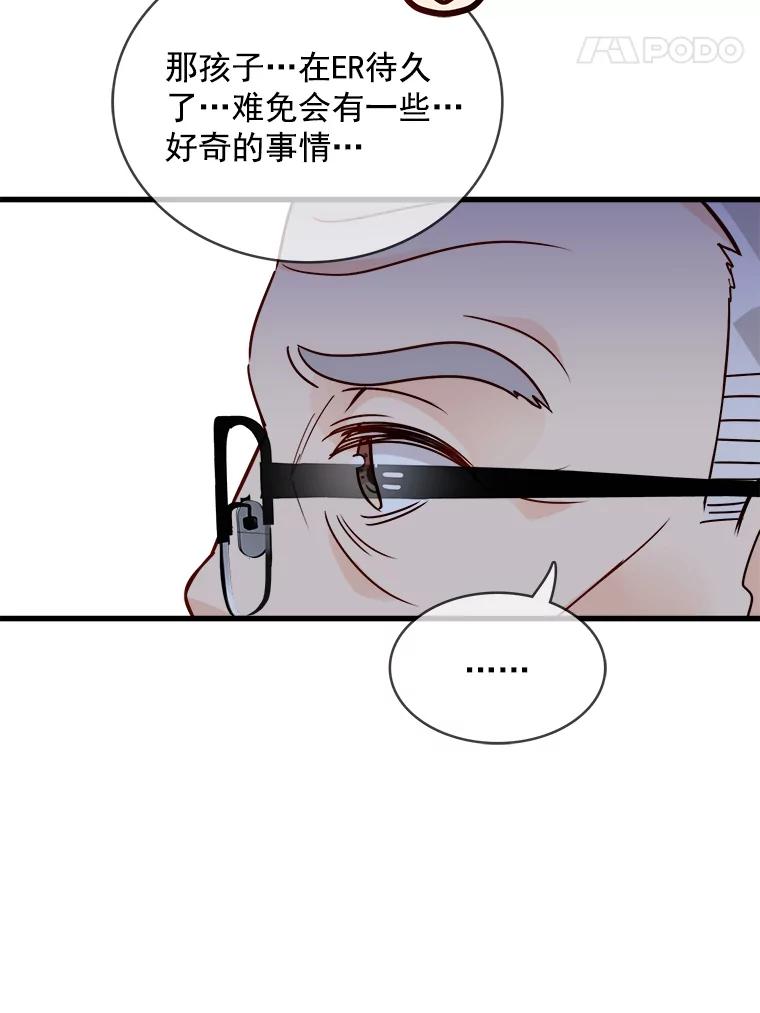 《急诊恋爱物语》65.安柠真的特别喜欢宇琛 第22页