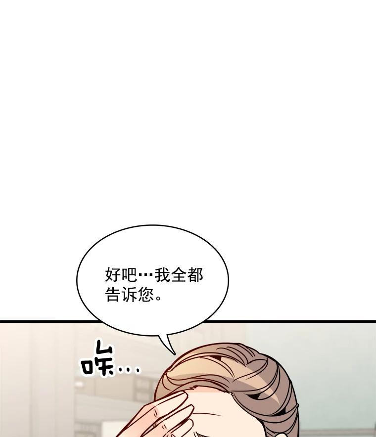 《急诊恋爱物语》65.安柠真的特别喜欢宇琛 第43页