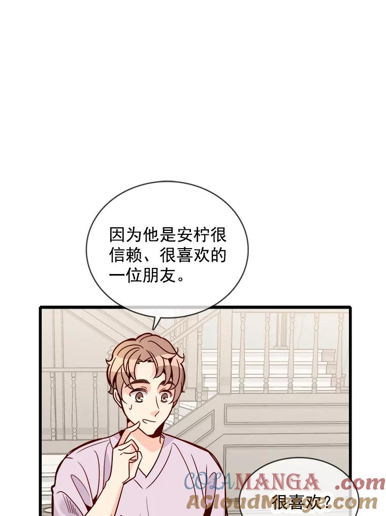 《急诊恋爱物语》65.安柠真的特别喜欢宇琛 第73页