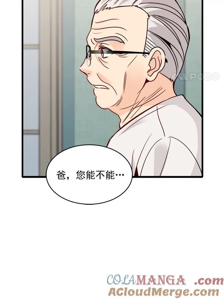 《急诊恋爱物语》65.安柠真的特别喜欢宇琛 第25页