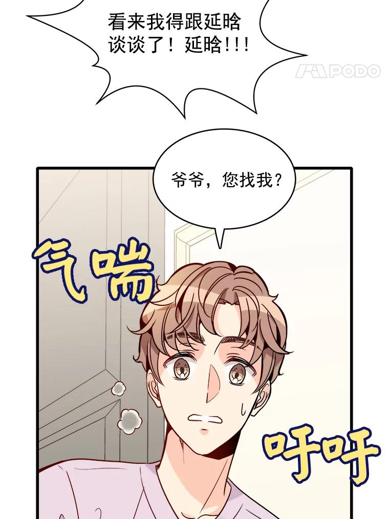 《急诊恋爱物语》65.安柠真的特别喜欢宇琛 第35页