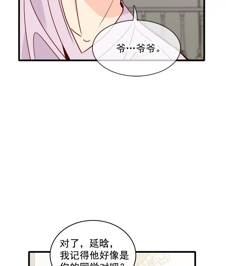 《急诊恋爱物语》65.安柠真的特别喜欢宇琛 第62页