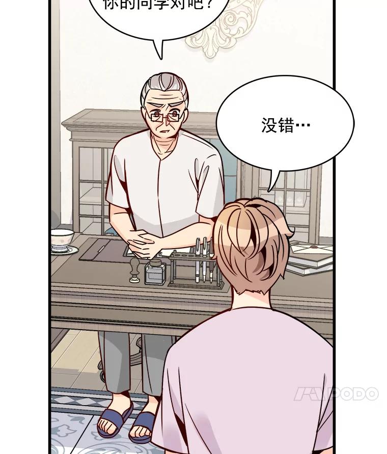 《急诊恋爱物语》65.安柠真的特别喜欢宇琛 第63页