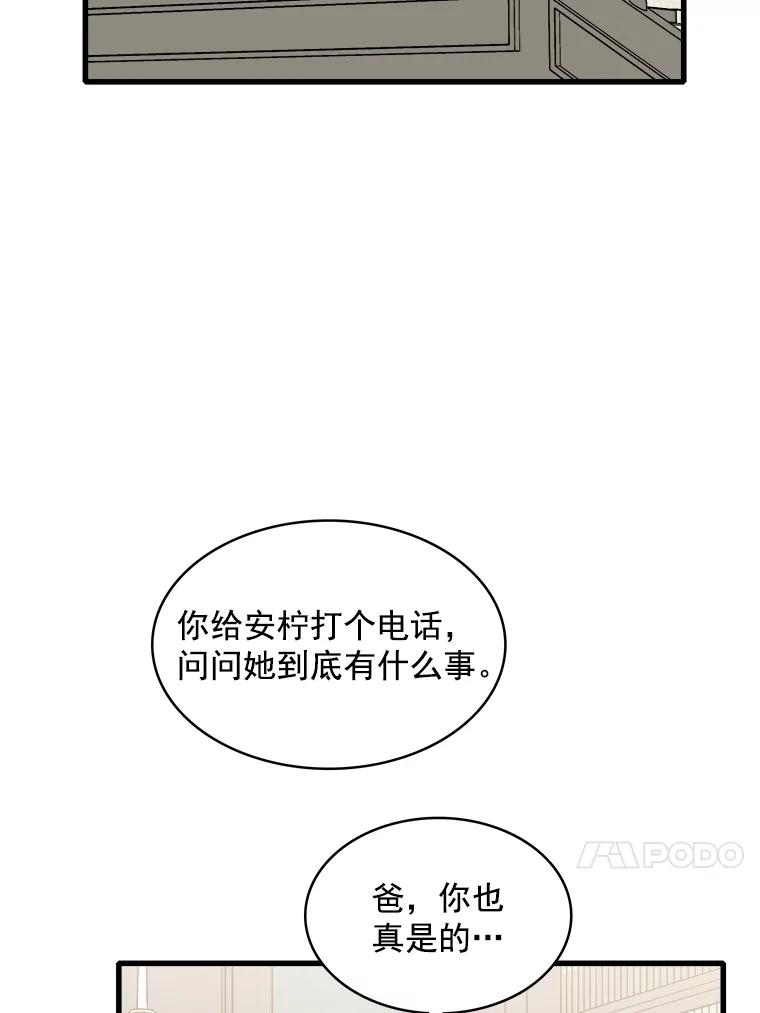 《急诊恋爱物语》65.安柠真的特别喜欢宇琛 第18页