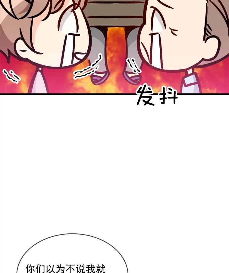 《急诊恋爱物语》65.安柠真的特别喜欢宇琛 第68页