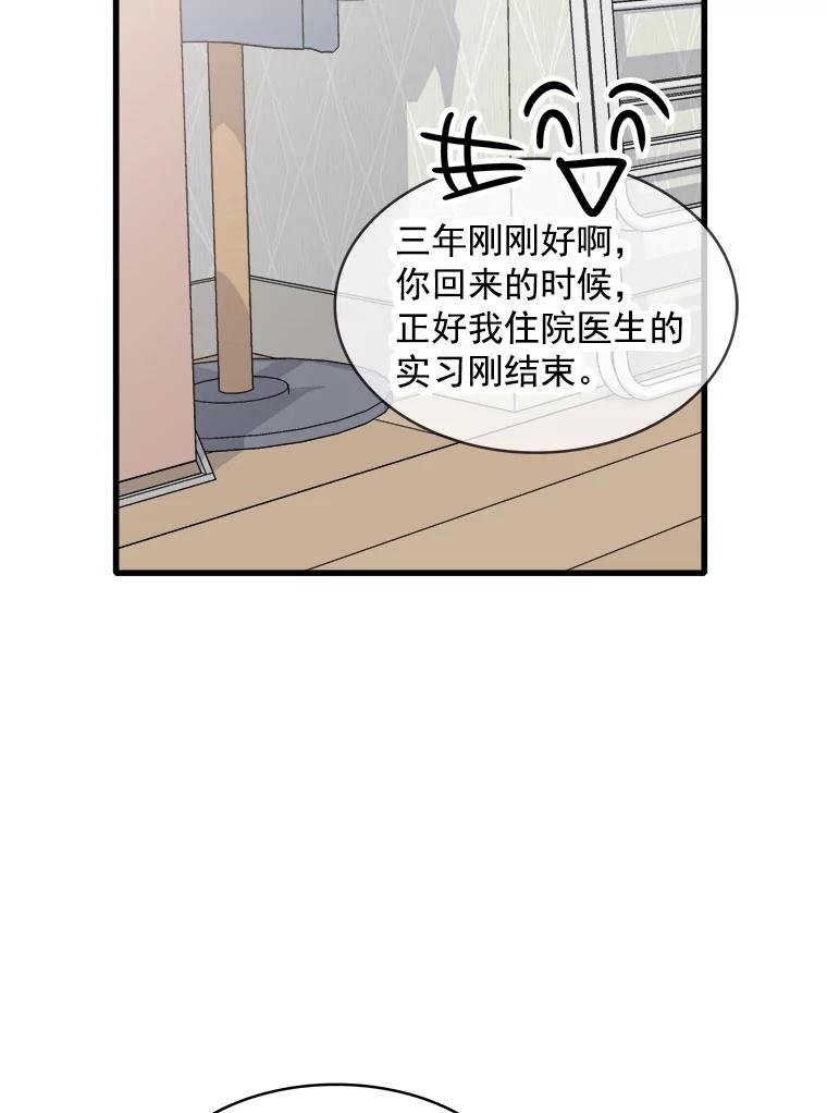 《急诊恋爱物语》66.我每次都会输给你 第43页