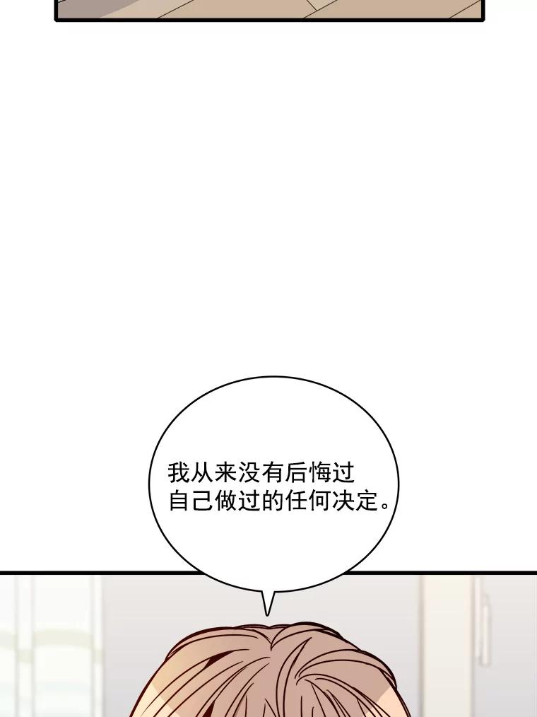 《急诊恋爱物语》66.我每次都会输给你 第34页