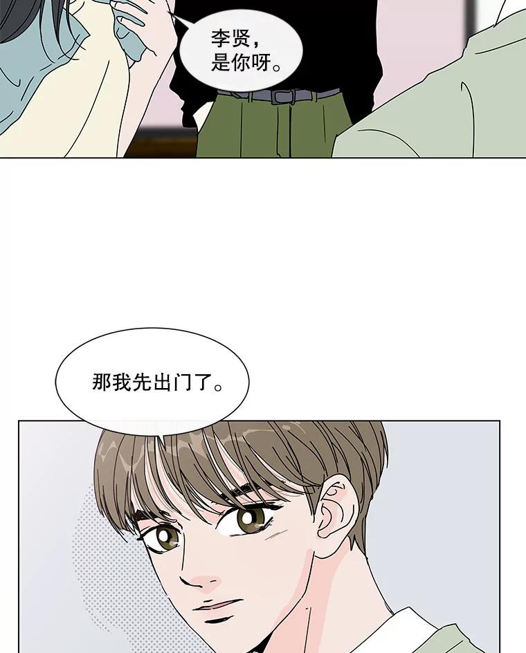 《青春之家》66.借住的客人 第15页