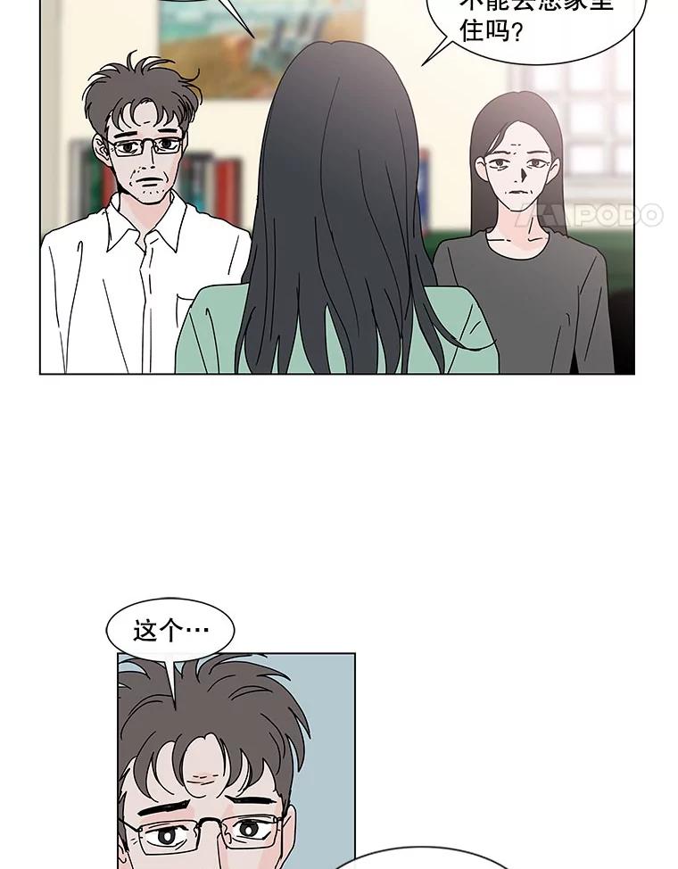 《青春之家》66.借住的客人 第53页