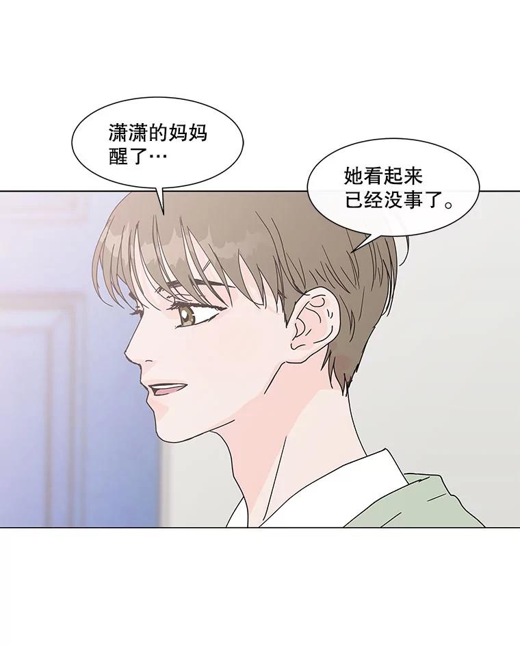 《青春之家》66.借住的客人 第9页