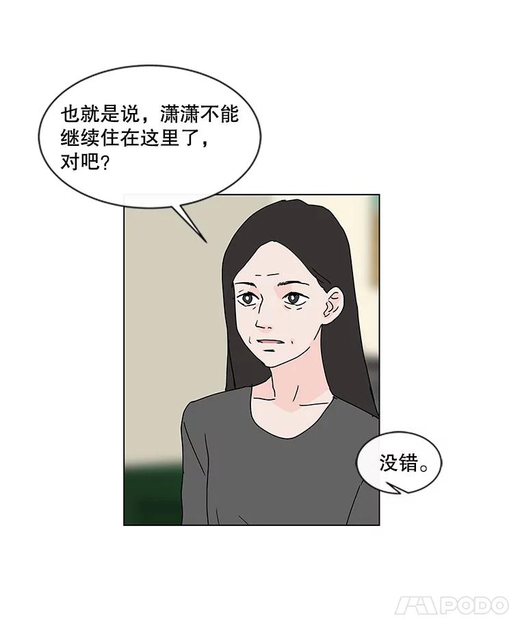 《青春之家》66.借住的客人 第60页