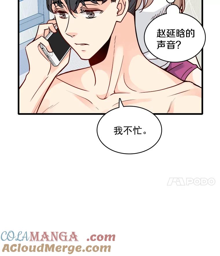 《急诊恋爱物语》66.我每次都会输给你 第85页