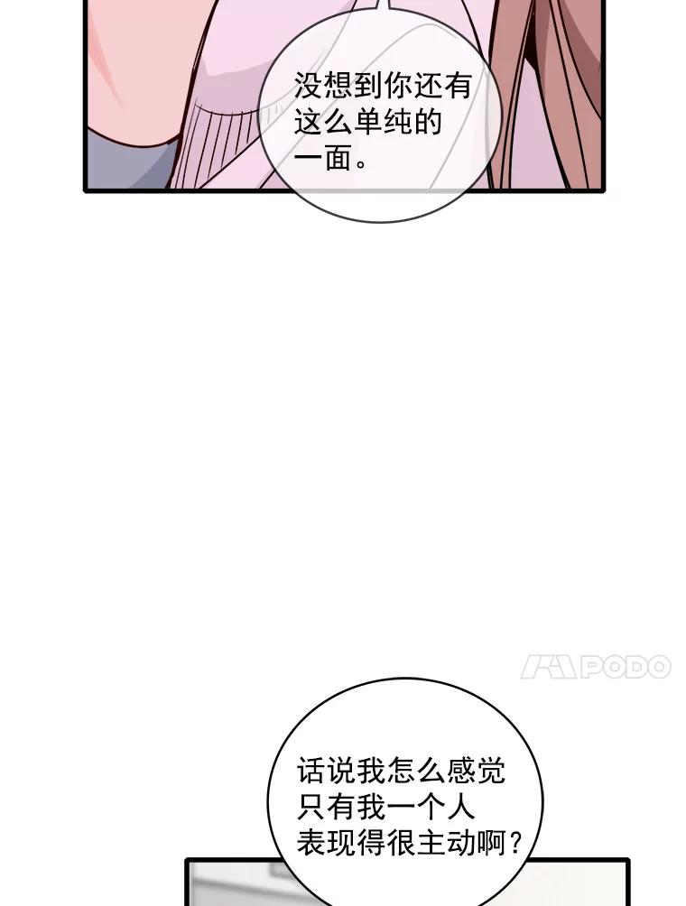 《急诊恋爱物语》66.我每次都会输给你 第22页