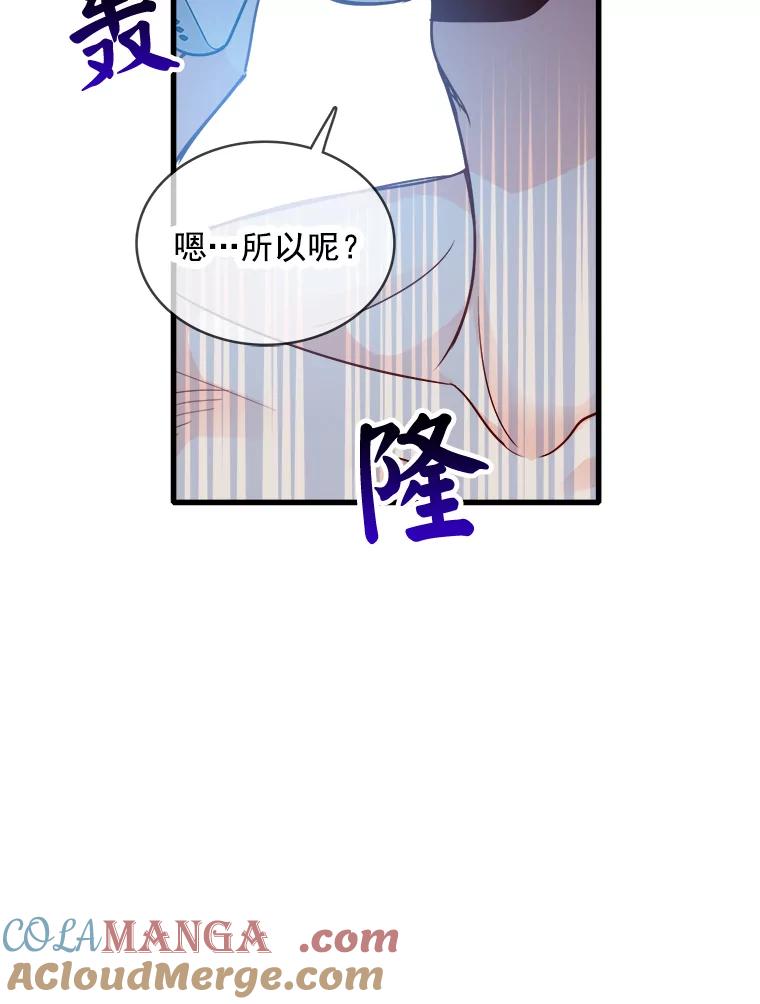 《急诊恋爱物语》66.我每次都会输给你 第93页
