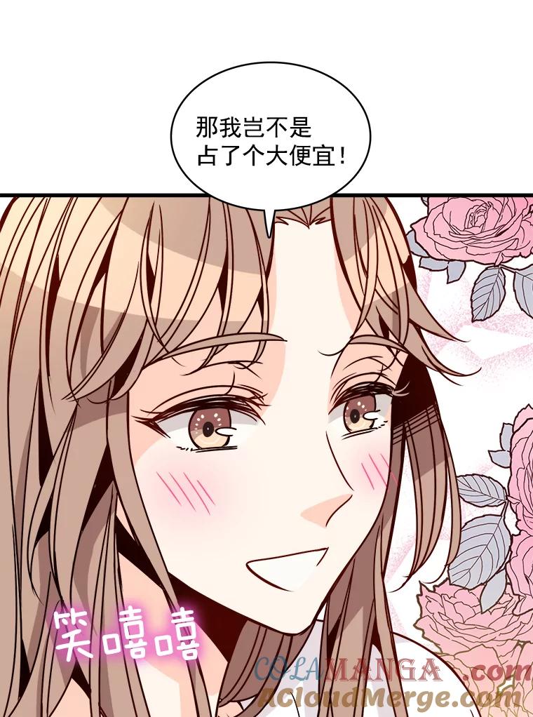 《急诊恋爱物语》66.我每次都会输给你 第41页